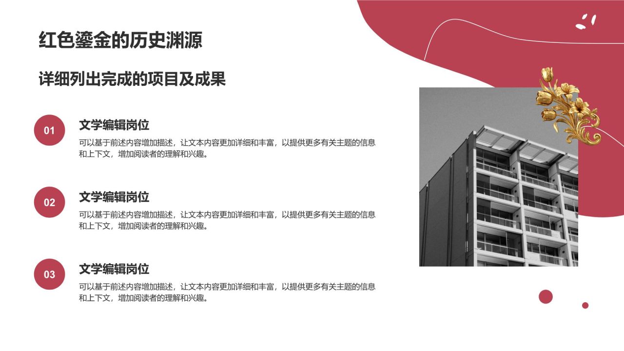 红色时尚鎏金高级感PPT模板