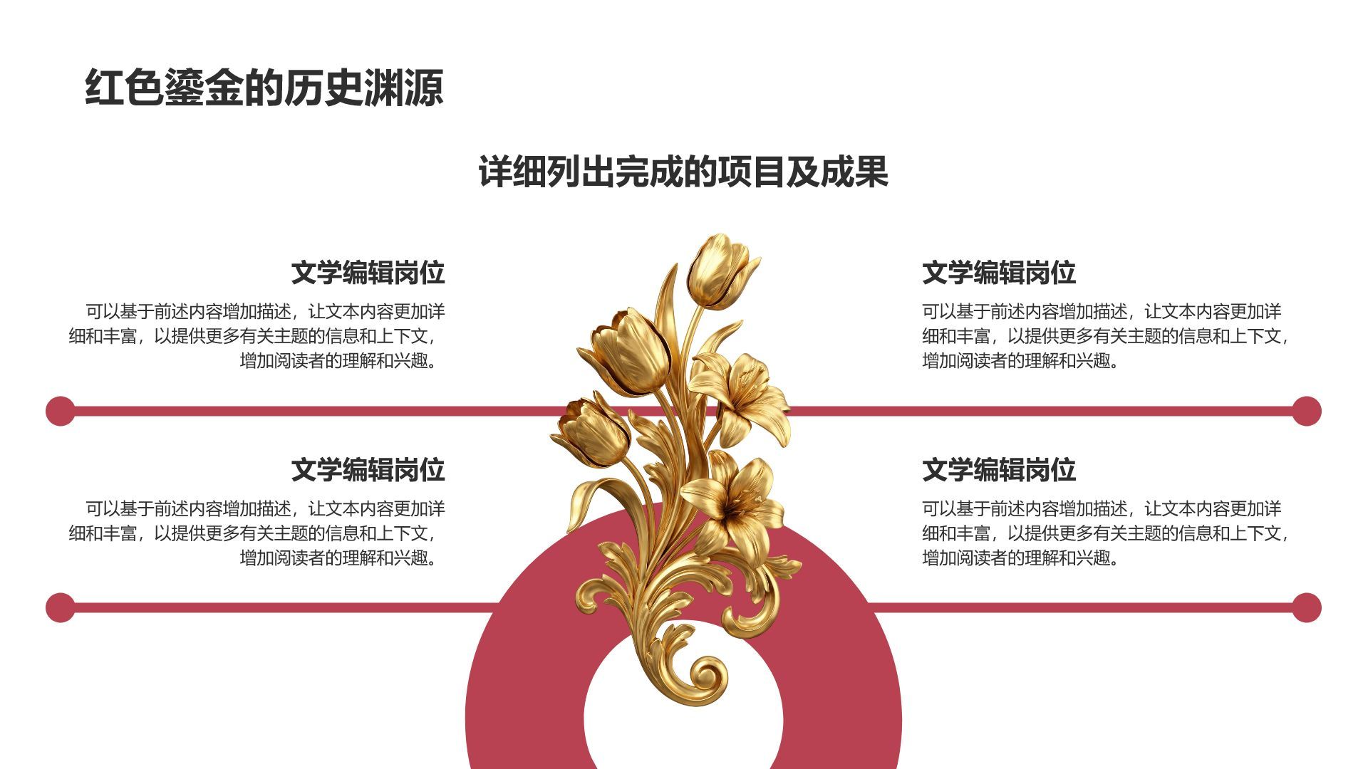 红色时尚鎏金高级感PPT模板