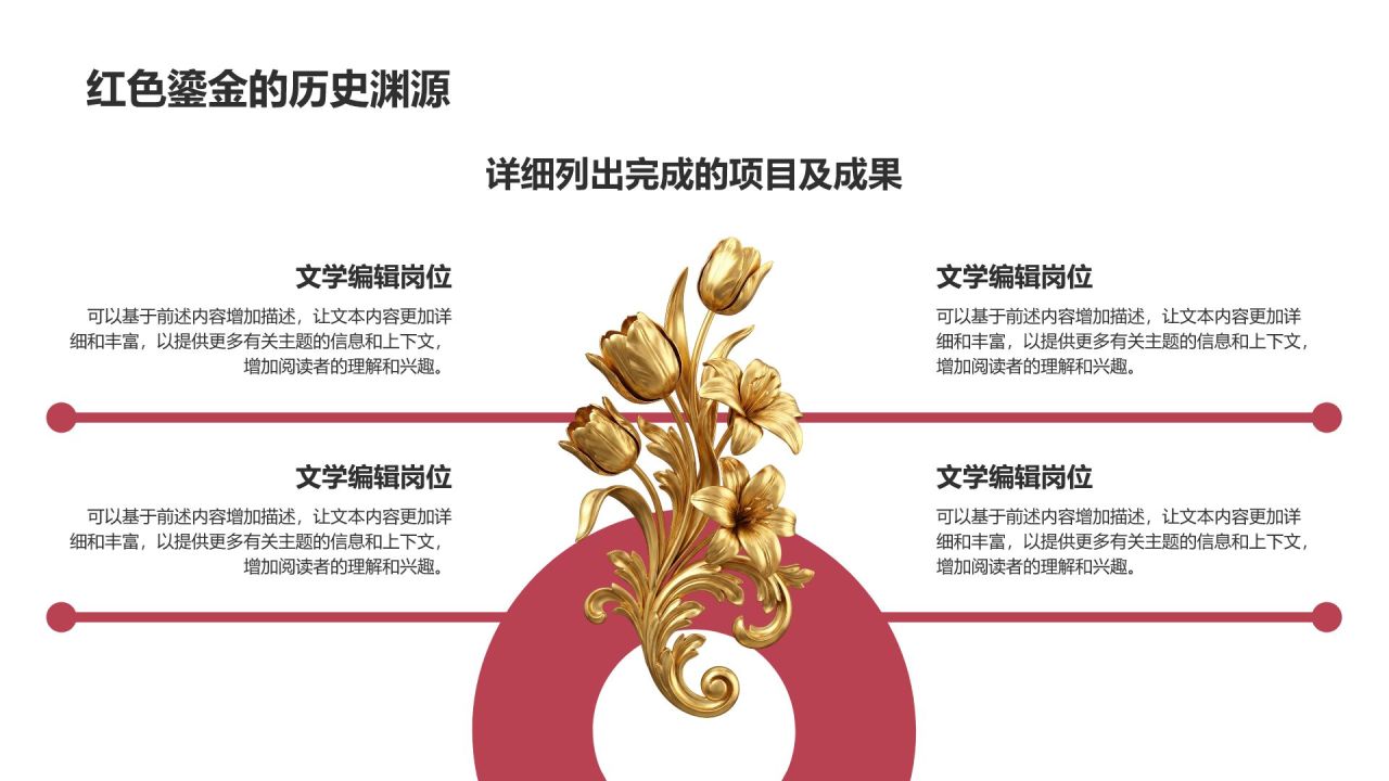 红色时尚鎏金高级感PPT模板