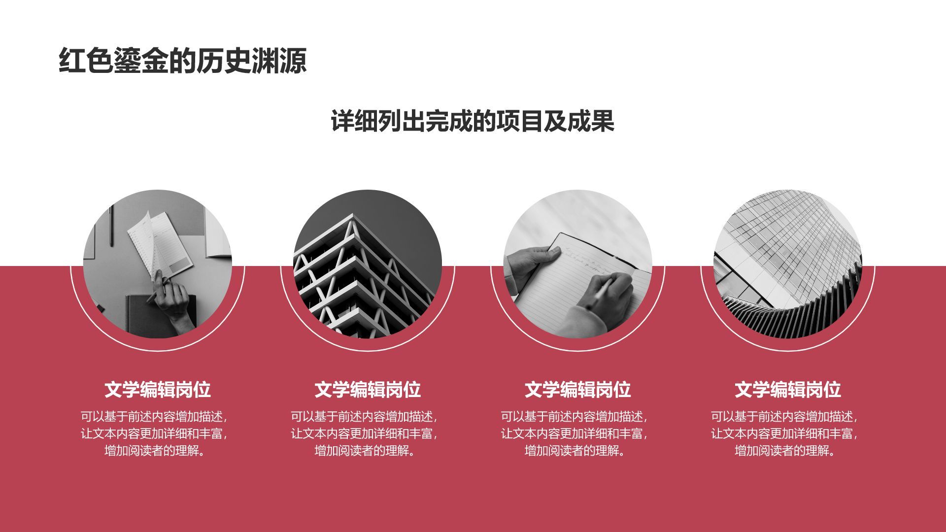 红色时尚鎏金高级感PPT模板