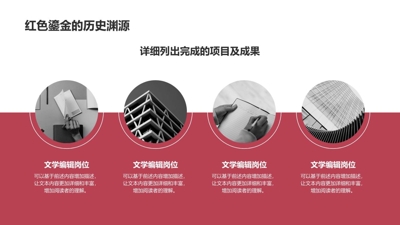 红色时尚鎏金高级感PPT模板