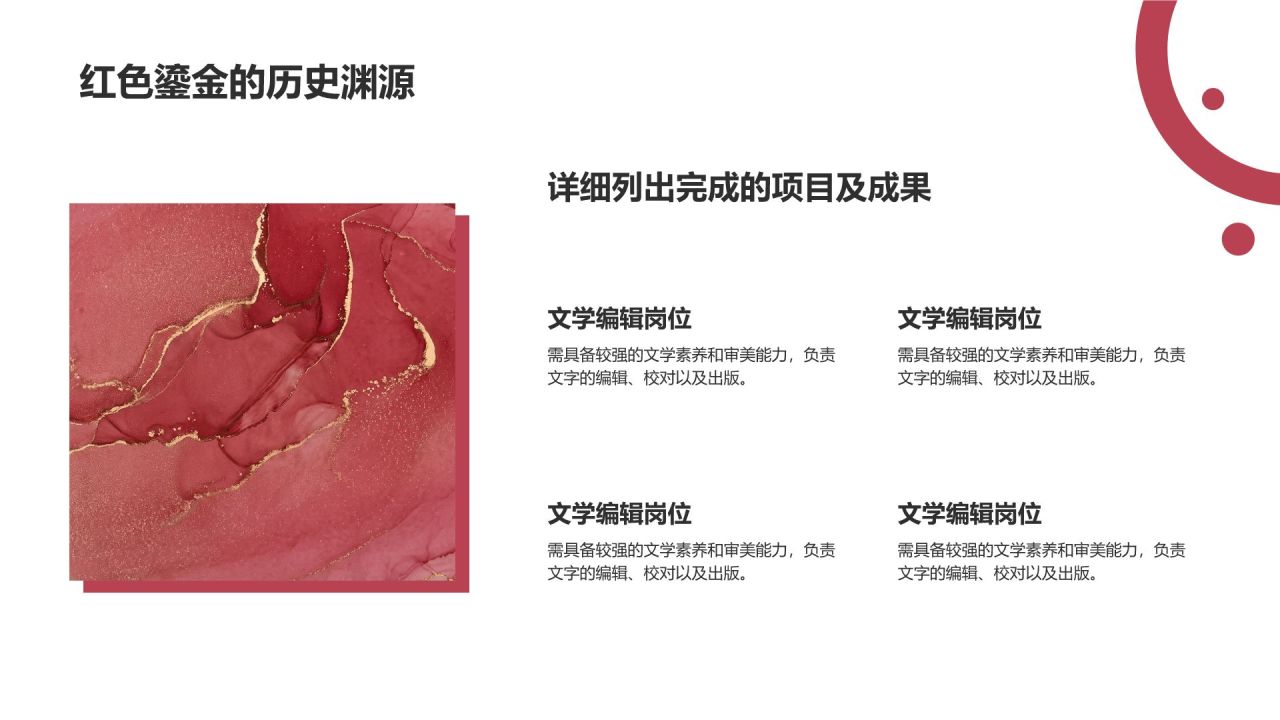 红色时尚鎏金高级感PPT模板