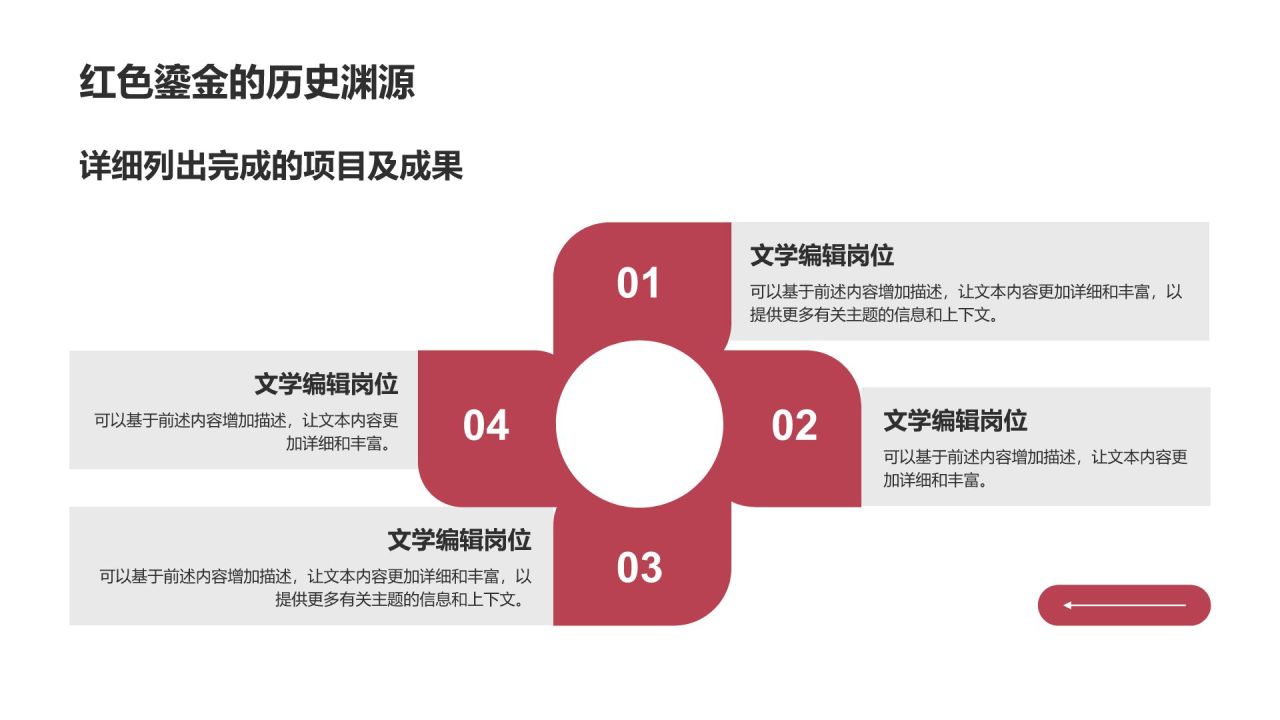 红色时尚鎏金高级感PPT模板
