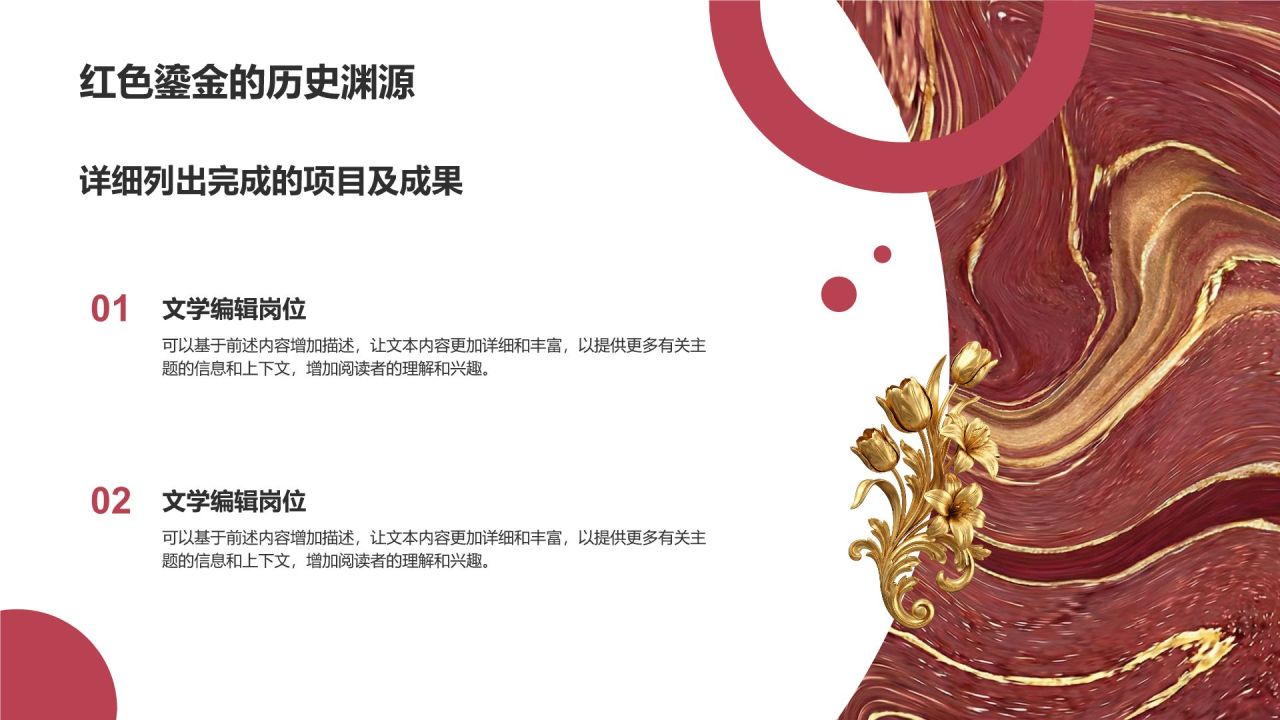红色时尚鎏金高级感PPT模板