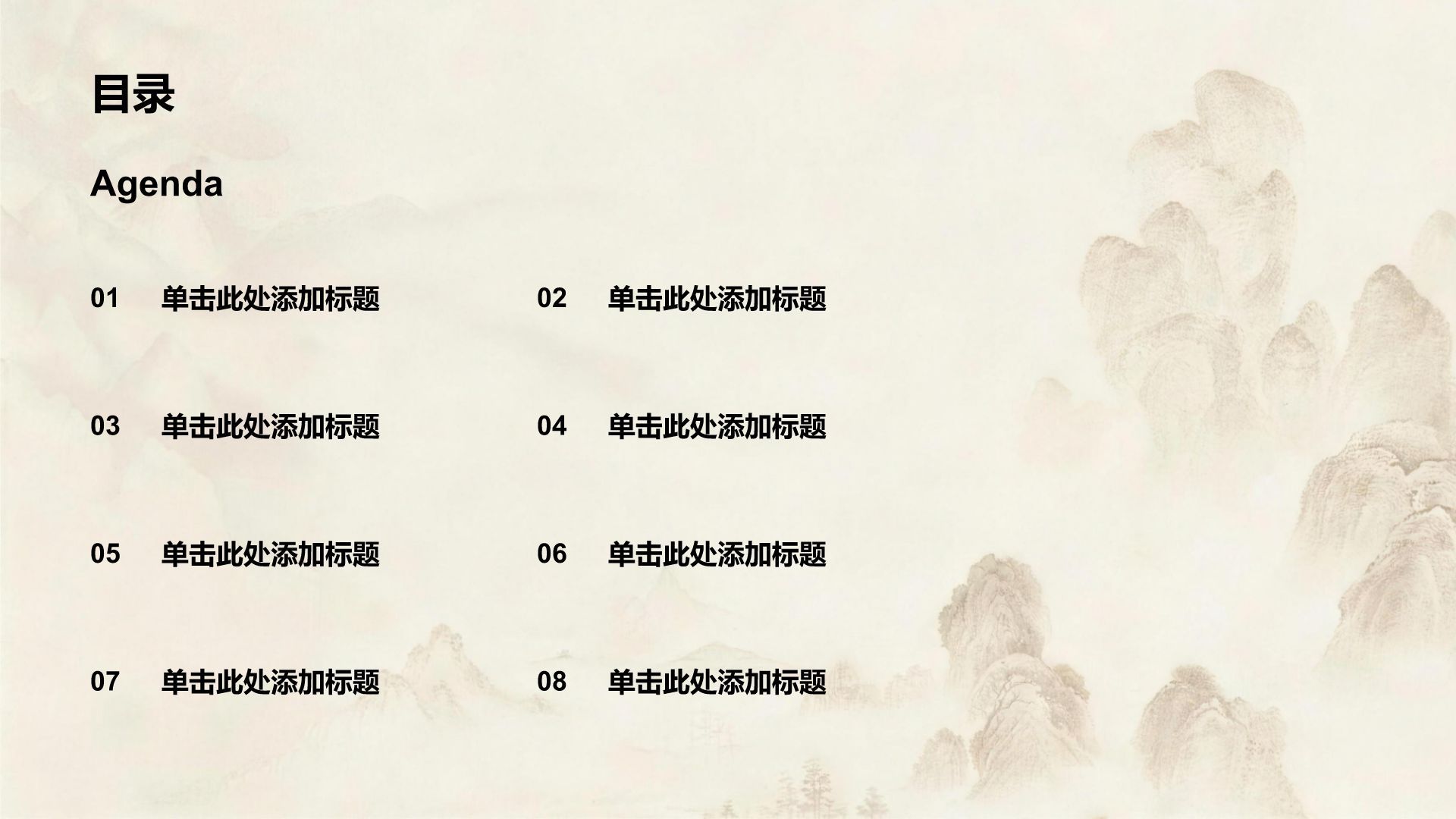 棕色水墨风东方留白艺术PPT模板