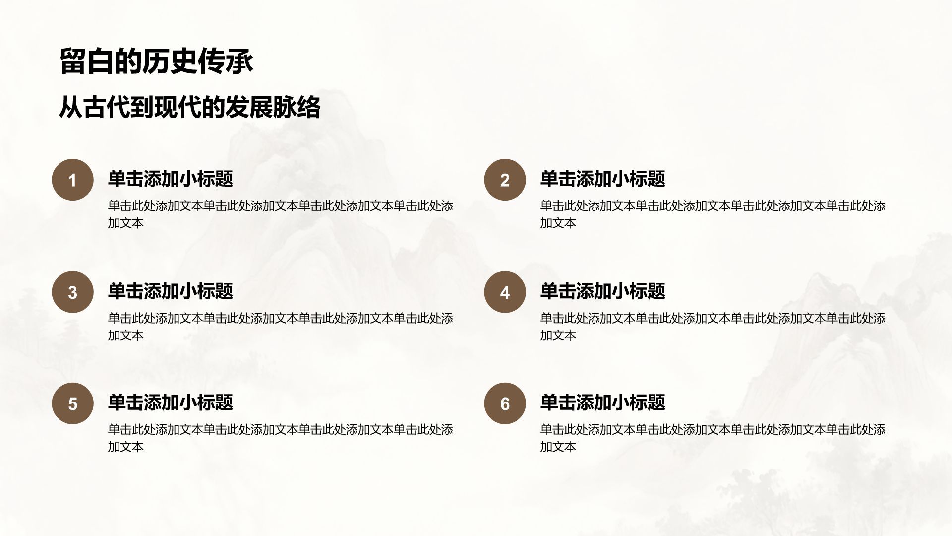 棕色水墨风东方留白艺术PPT模板