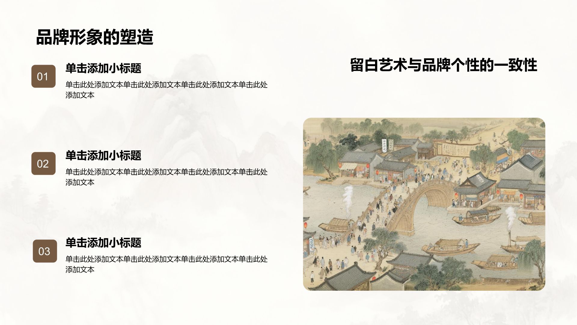 棕色水墨风东方留白艺术PPT模板