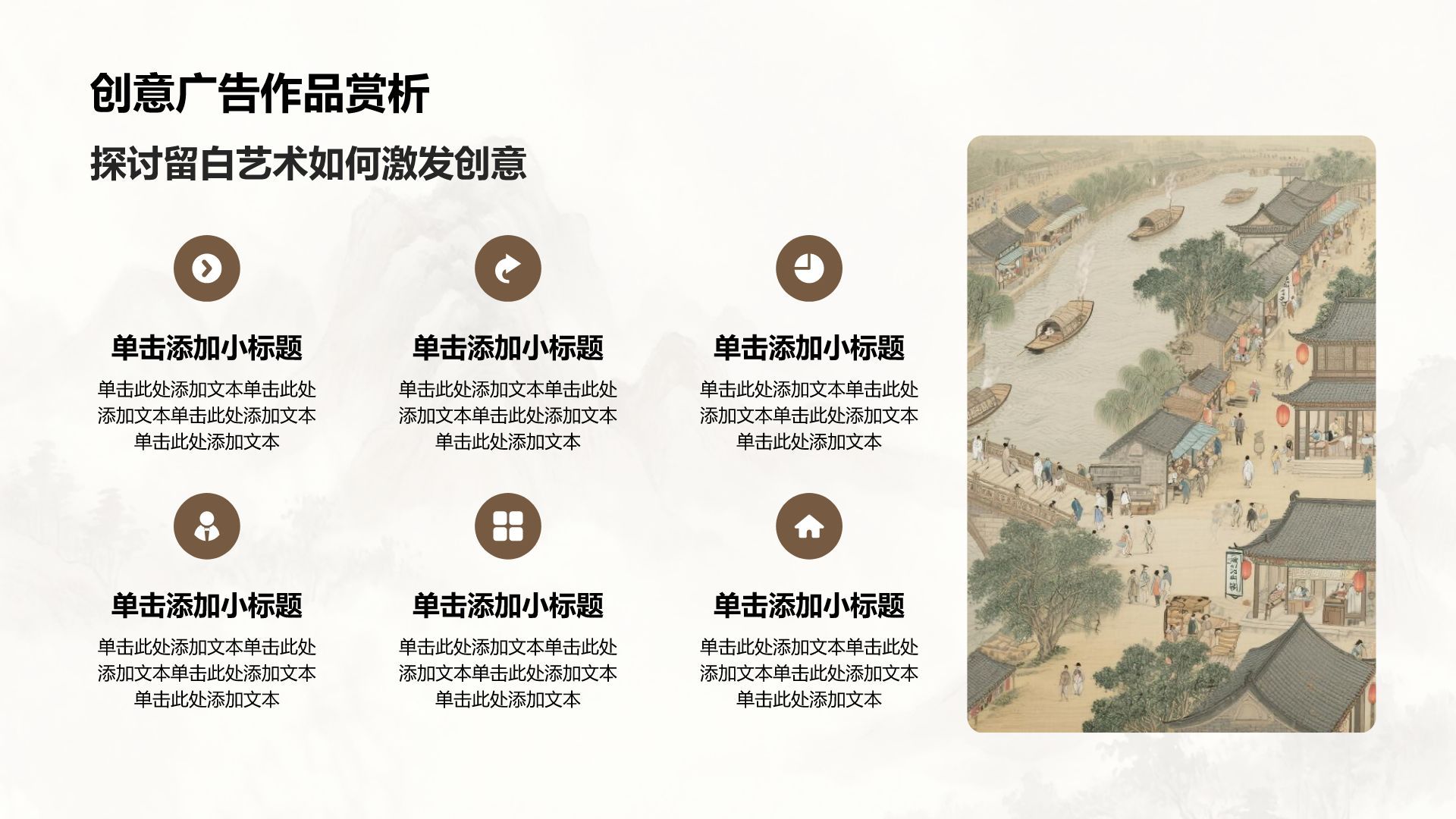 棕色水墨风东方留白艺术PPT模板
