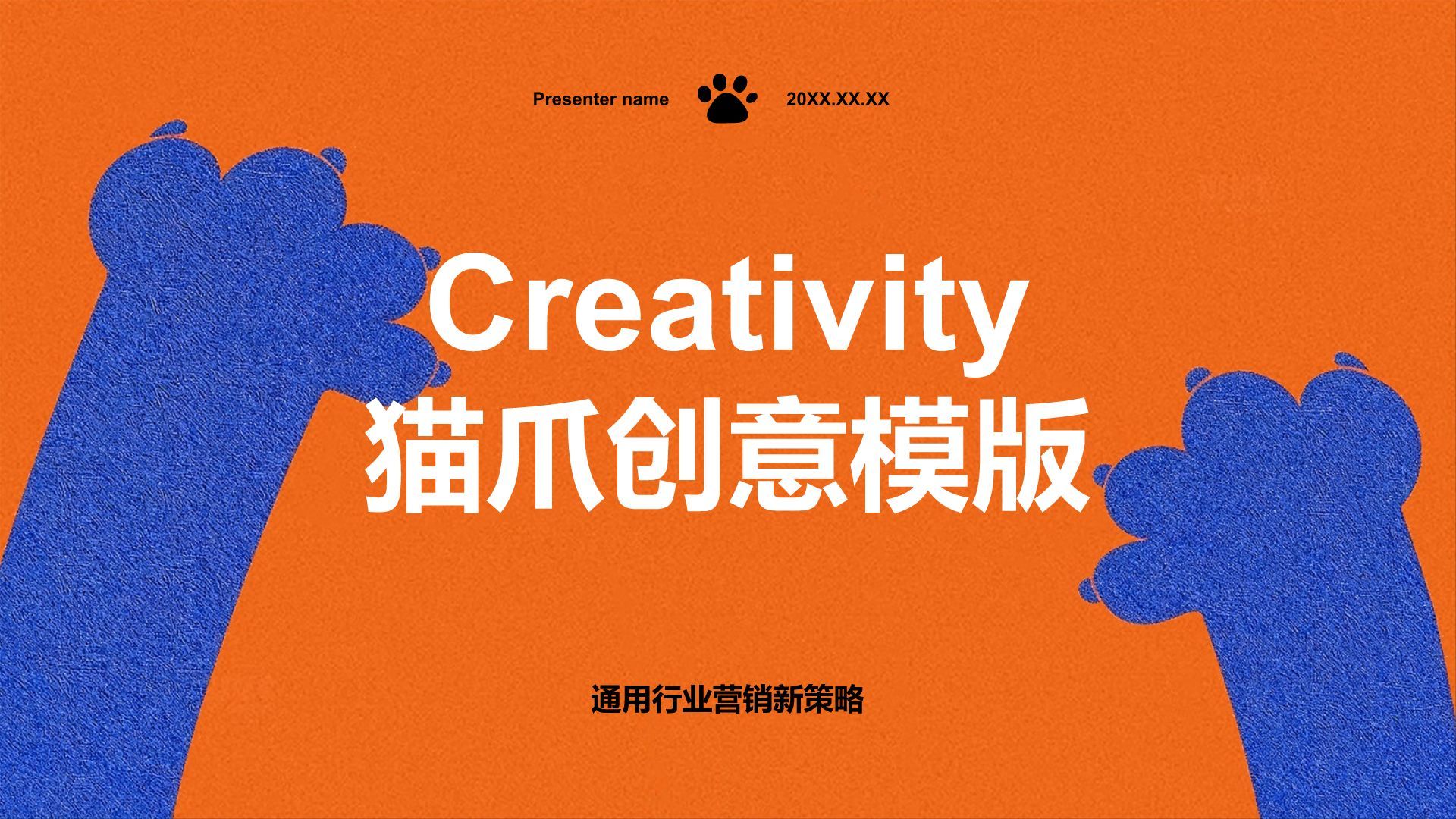 橙色卡通风猫爪创意PPT模板