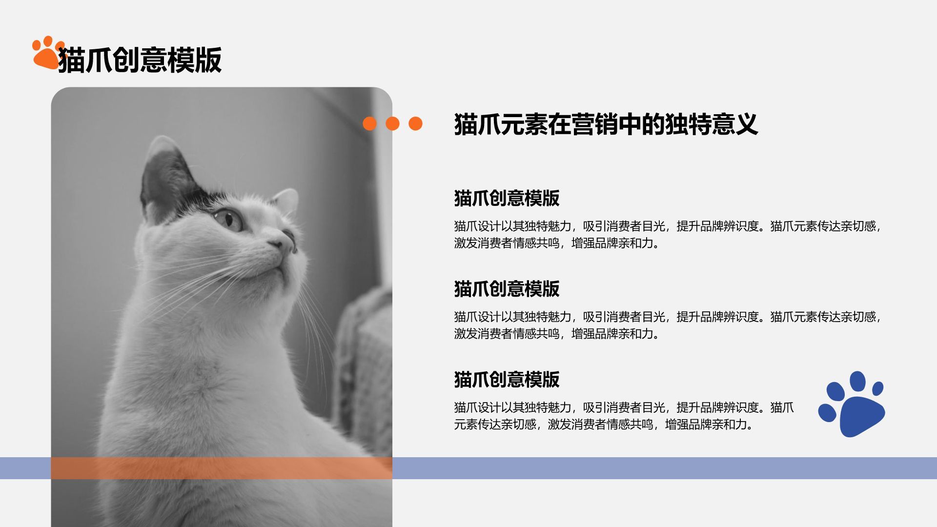 橙色卡通风猫爪创意PPT模板