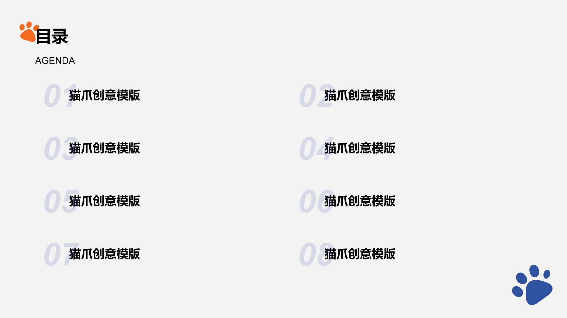 橙色卡通风猫爪创意PPT模板