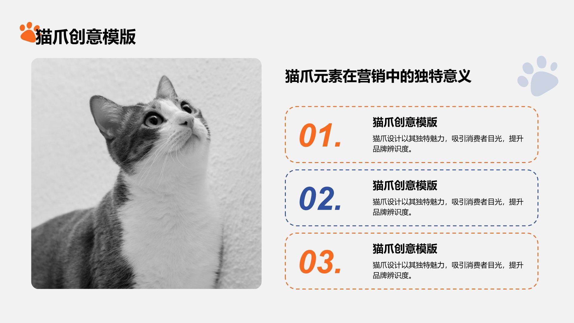 橙色卡通风猫爪创意PPT模板
