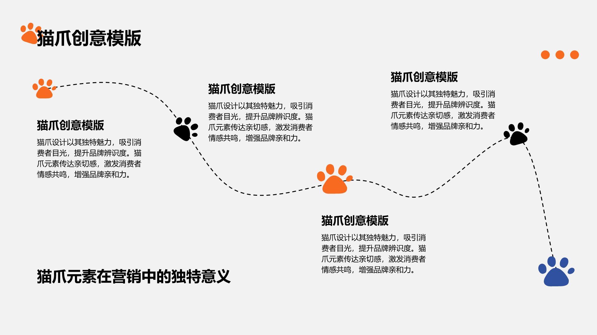 橙色卡通风猫爪创意PPT模板