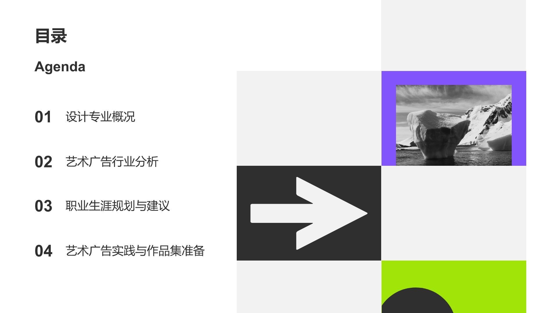 紫色简约风设计专业职业生涯规划PPT模板