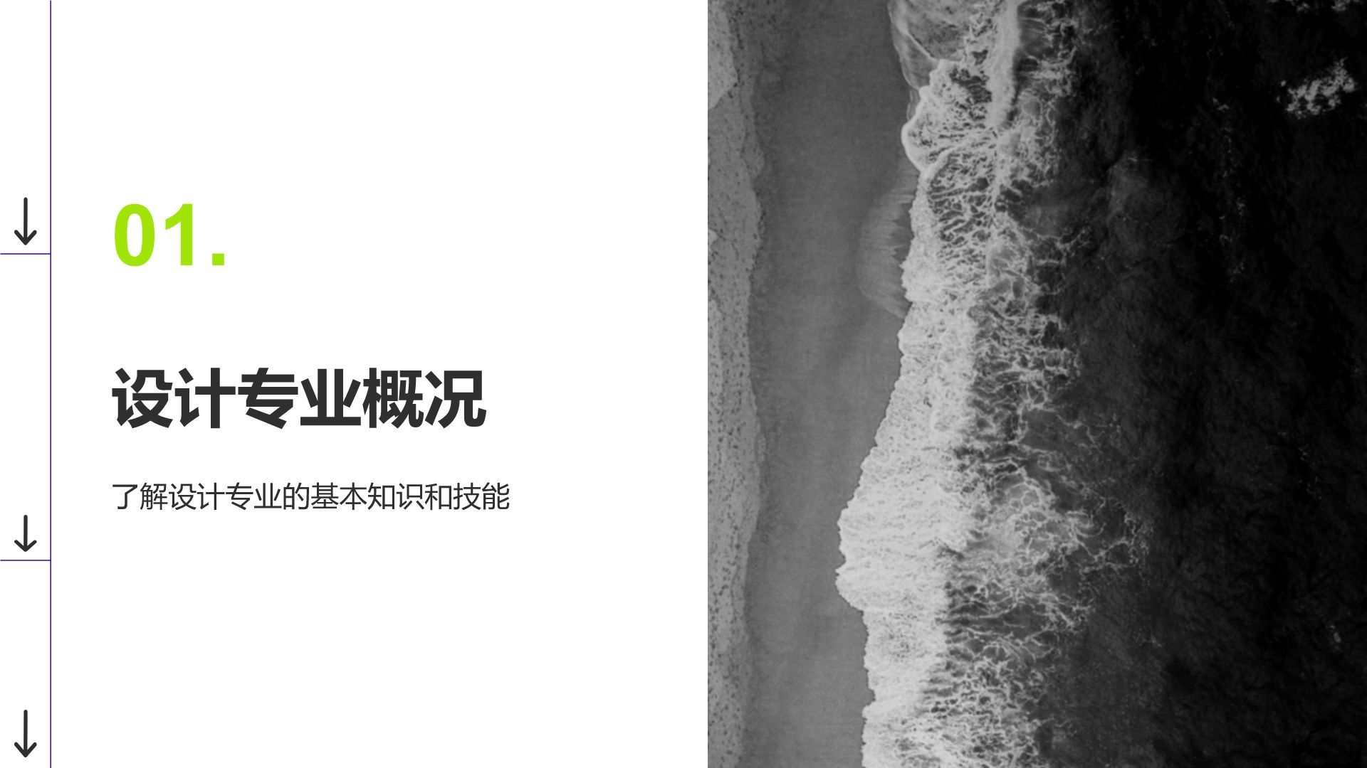紫色简约风设计专业职业生涯规划PPT模板