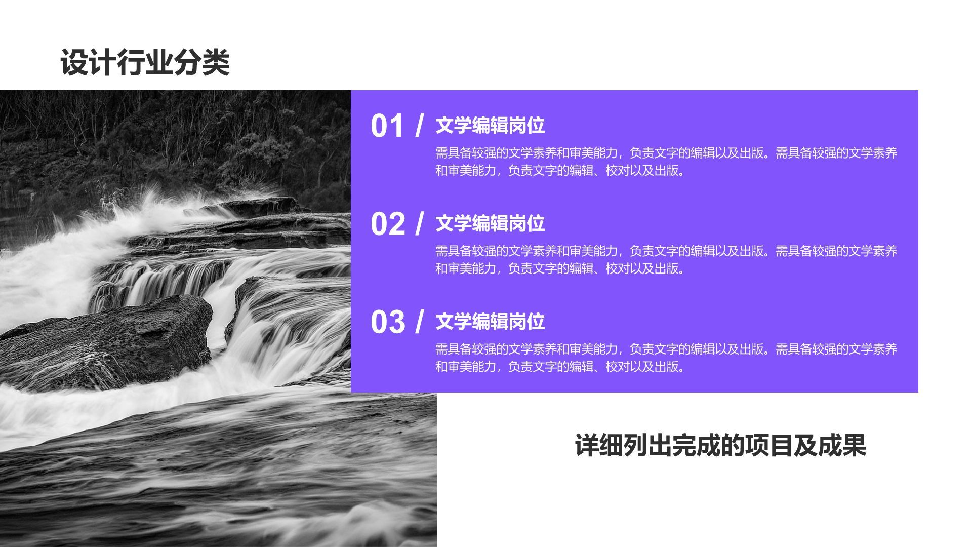 紫色简约风设计专业职业生涯规划PPT模板