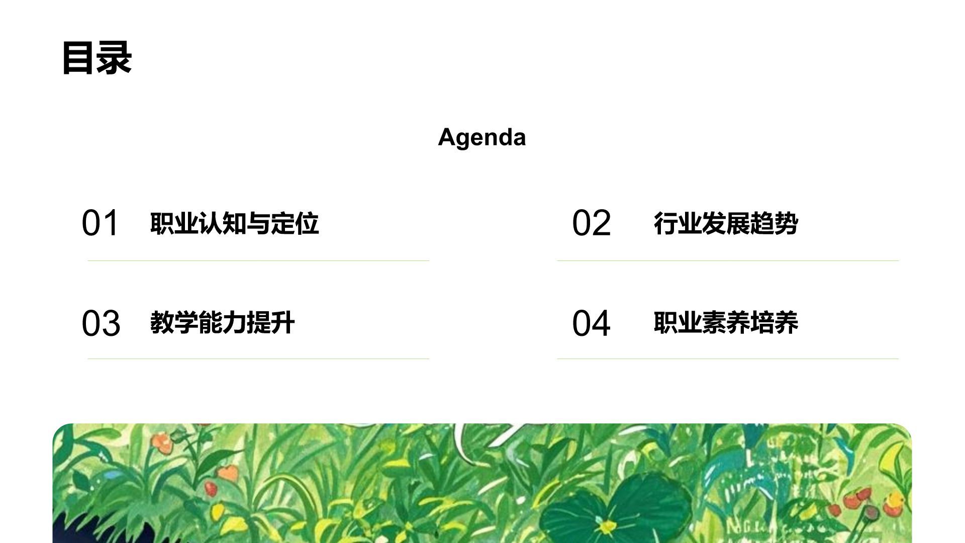 橙色插画风教育师范专业职业生涯规划PPT模板