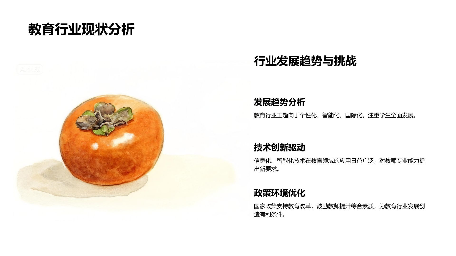 橙色插画风教育师范专业职业生涯规划PPT模板