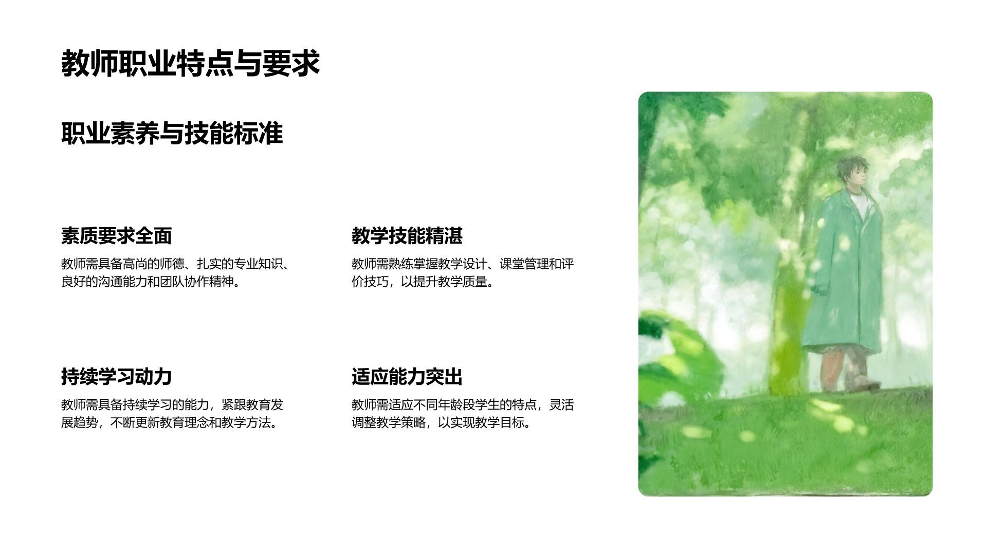 橙色插画风教育师范专业职业生涯规划PPT模板