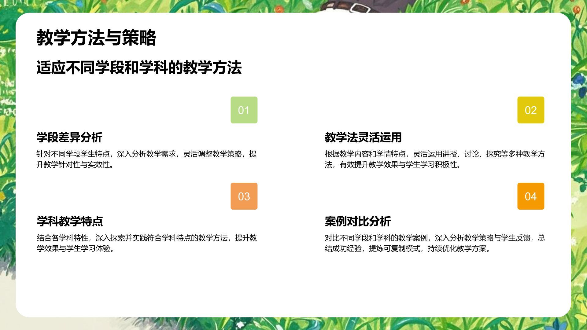 橙色插画风教育师范专业职业生涯规划PPT模板