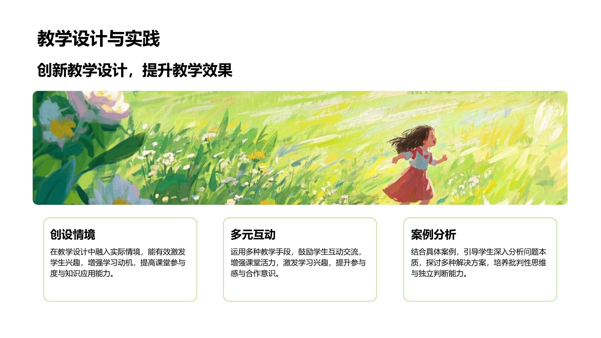 橙色插画风教育师范专业职业生涯规划PPT模板