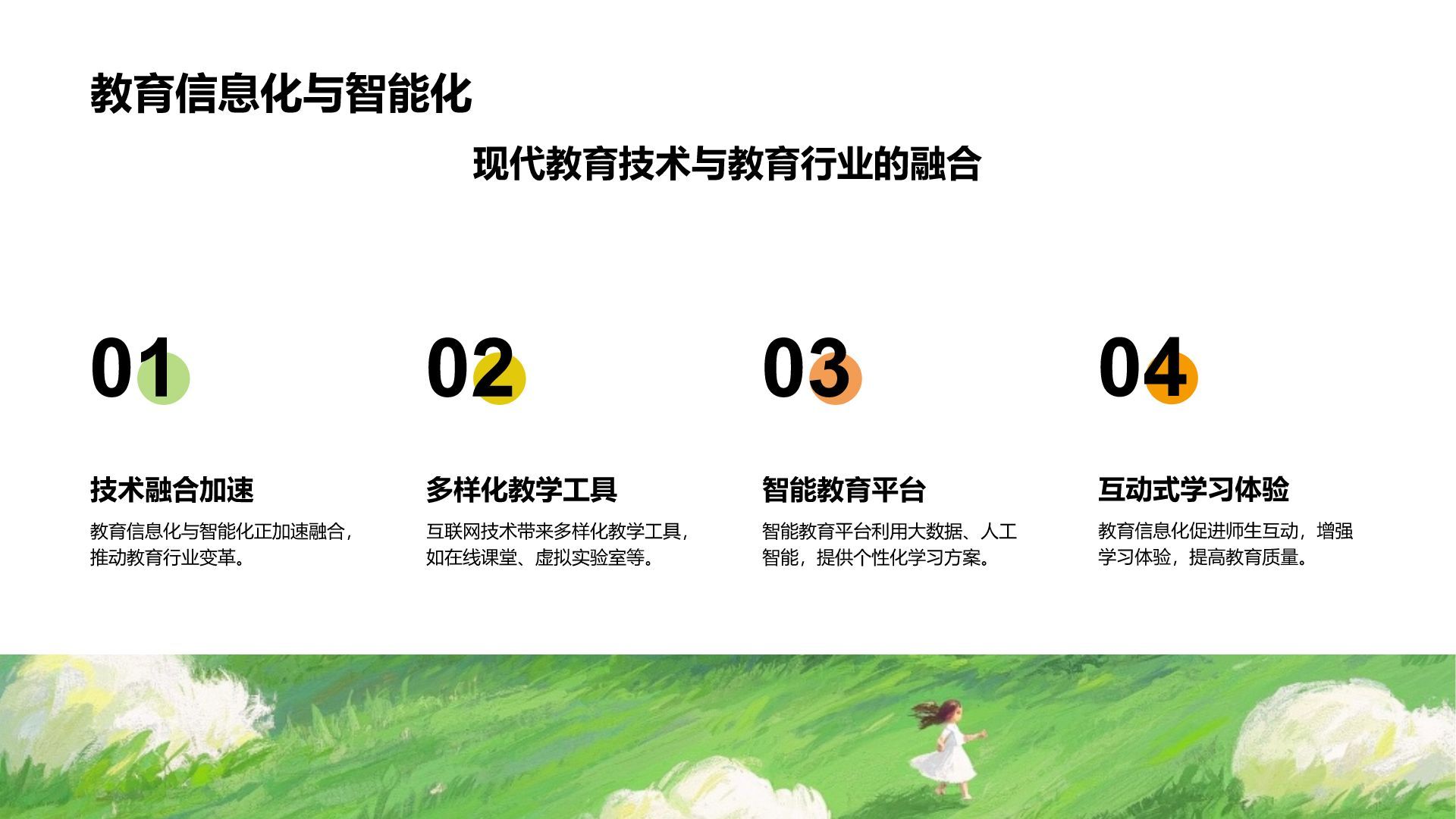 橙色插画风教育师范专业职业生涯规划PPT模板