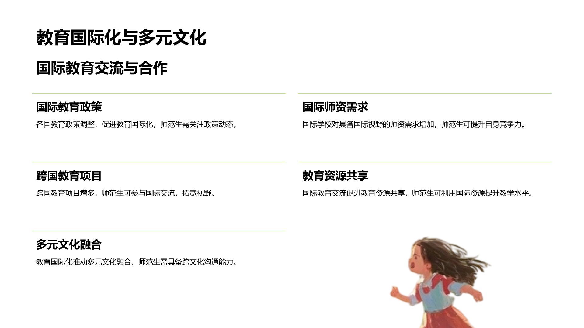 橙色插画风教育师范专业职业生涯规划PPT模板