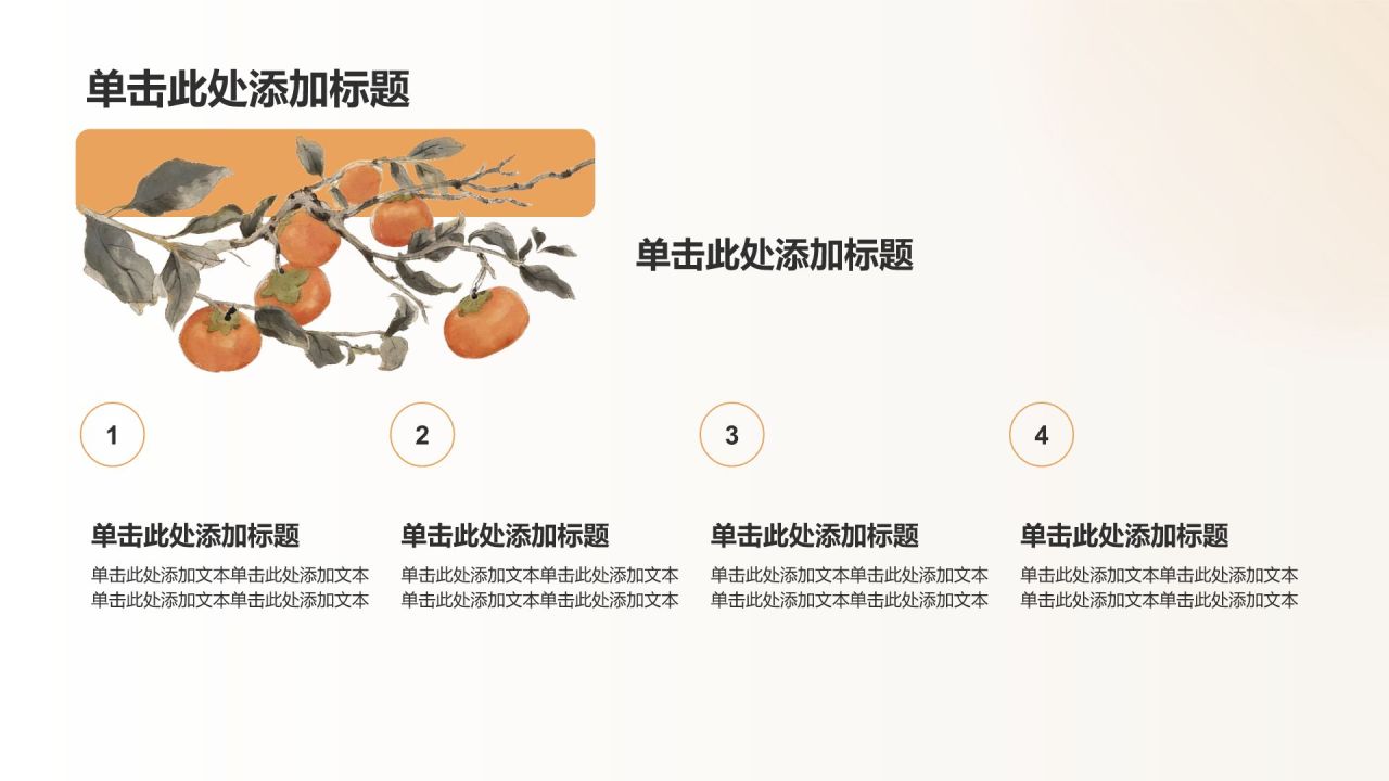 橙色国风大气新中式秋日PPT模板