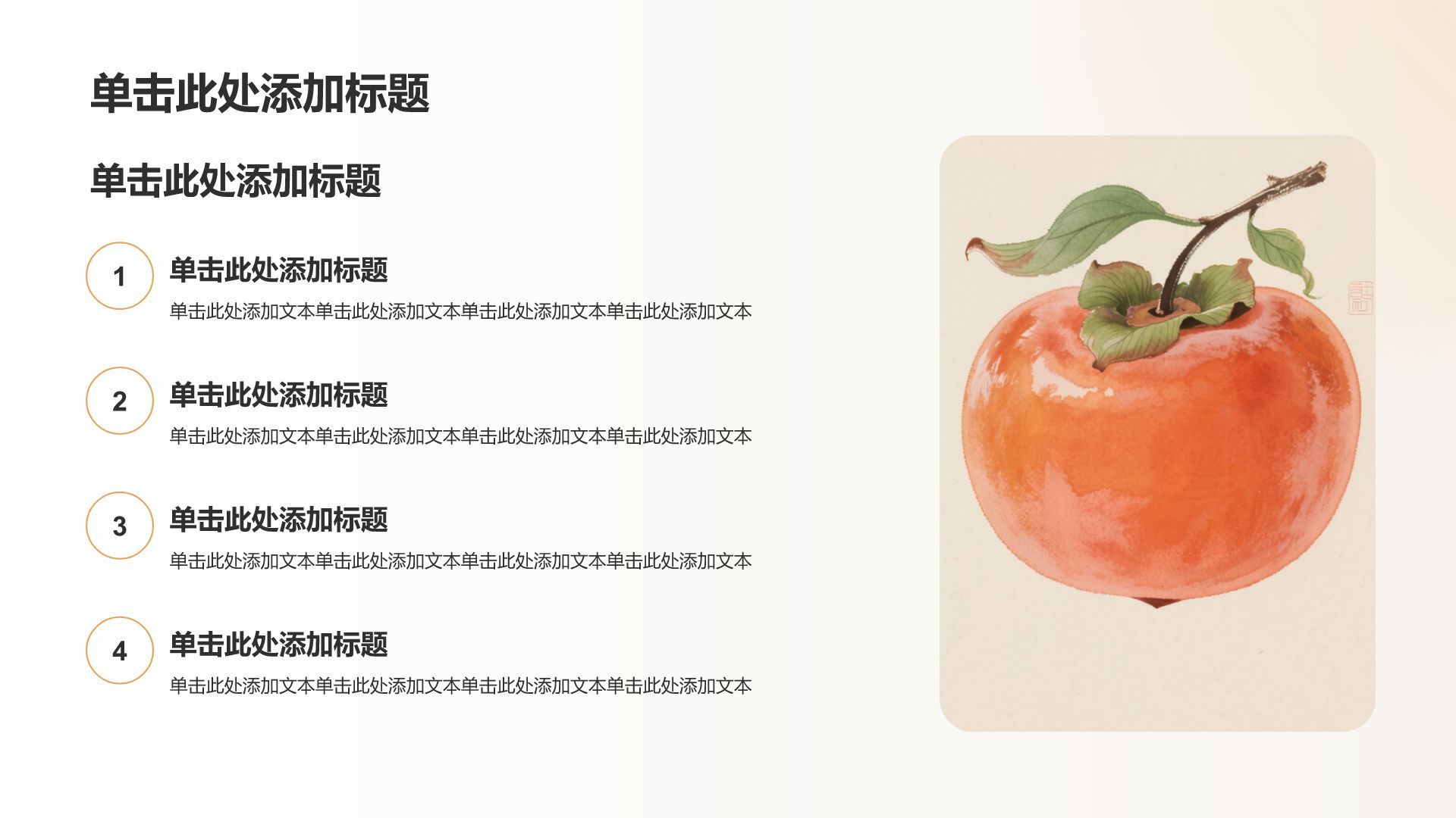 橙色国风大气新中式秋日PPT模板