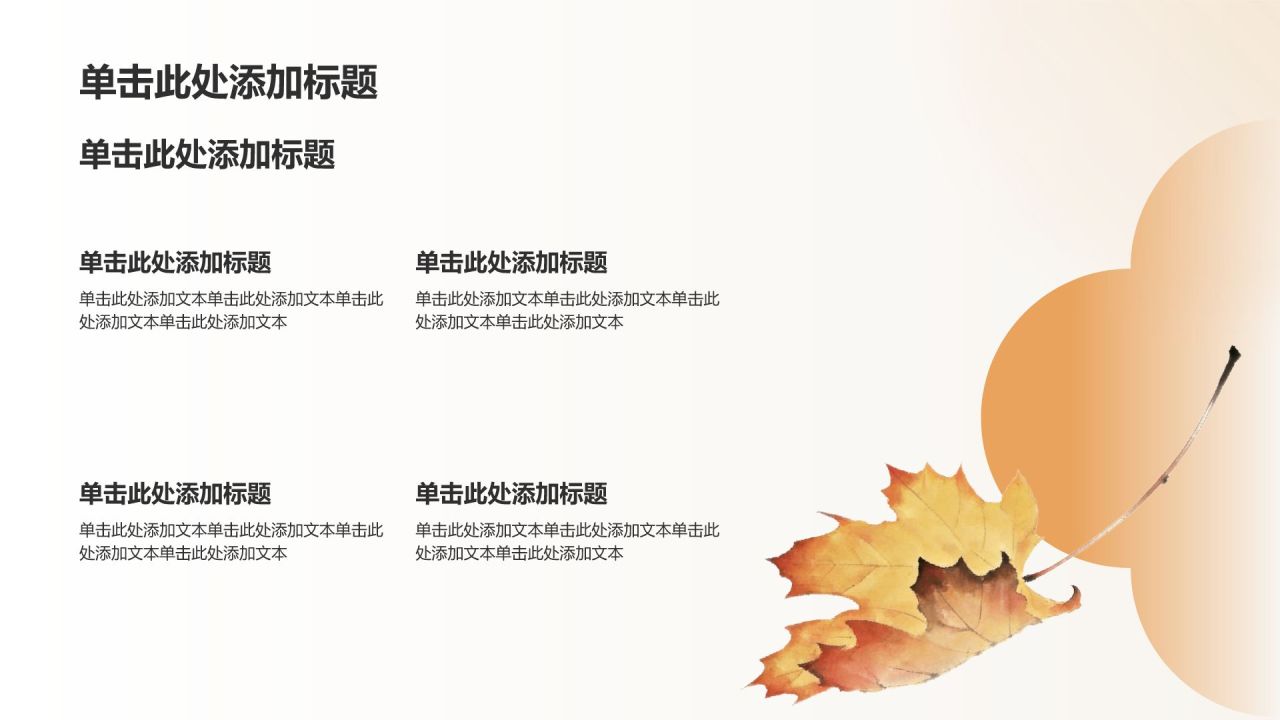 橙色国风大气新中式秋日PPT模板