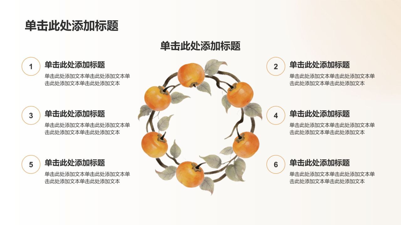 橙色国风大气新中式秋日PPT模板