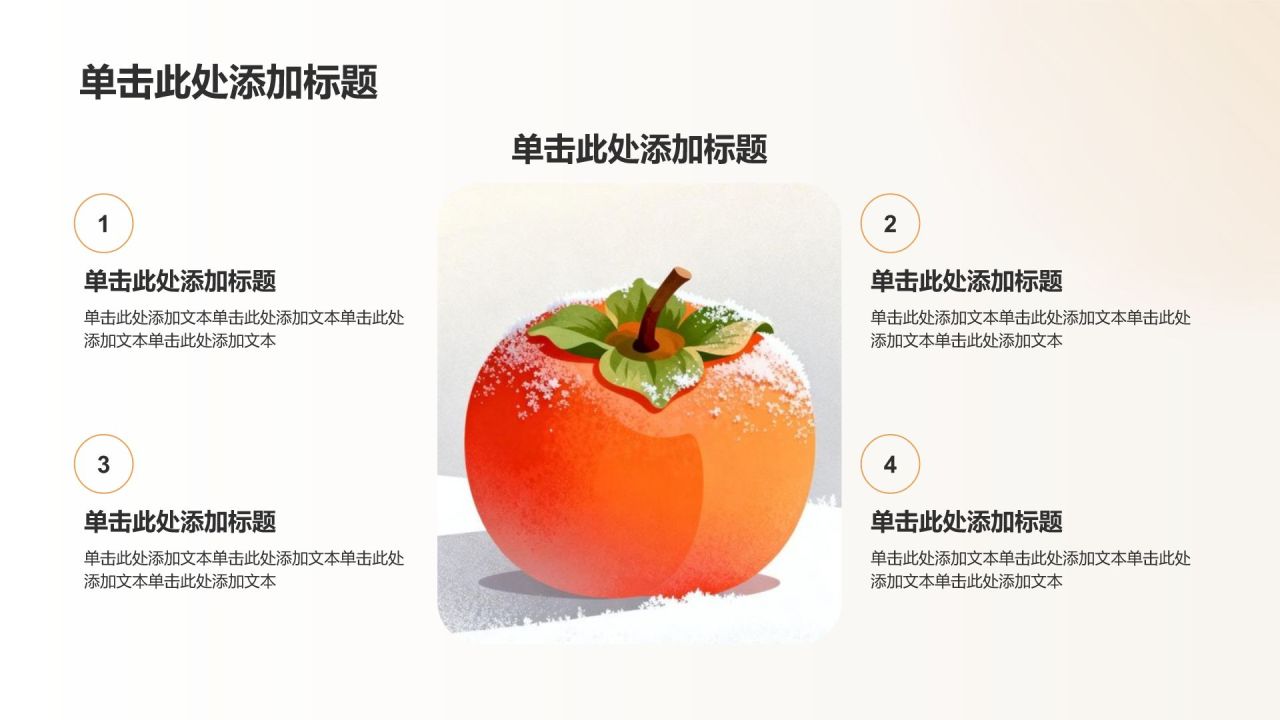 橙色国风大气新中式秋日PPT模板