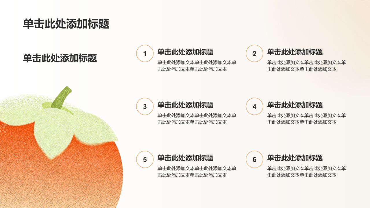 橙色国风大气新中式秋日PPT模板