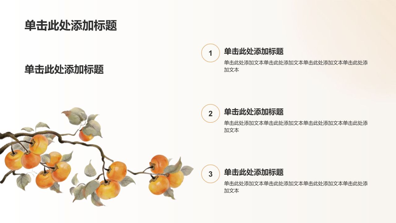 橙色国风大气新中式秋日PPT模板