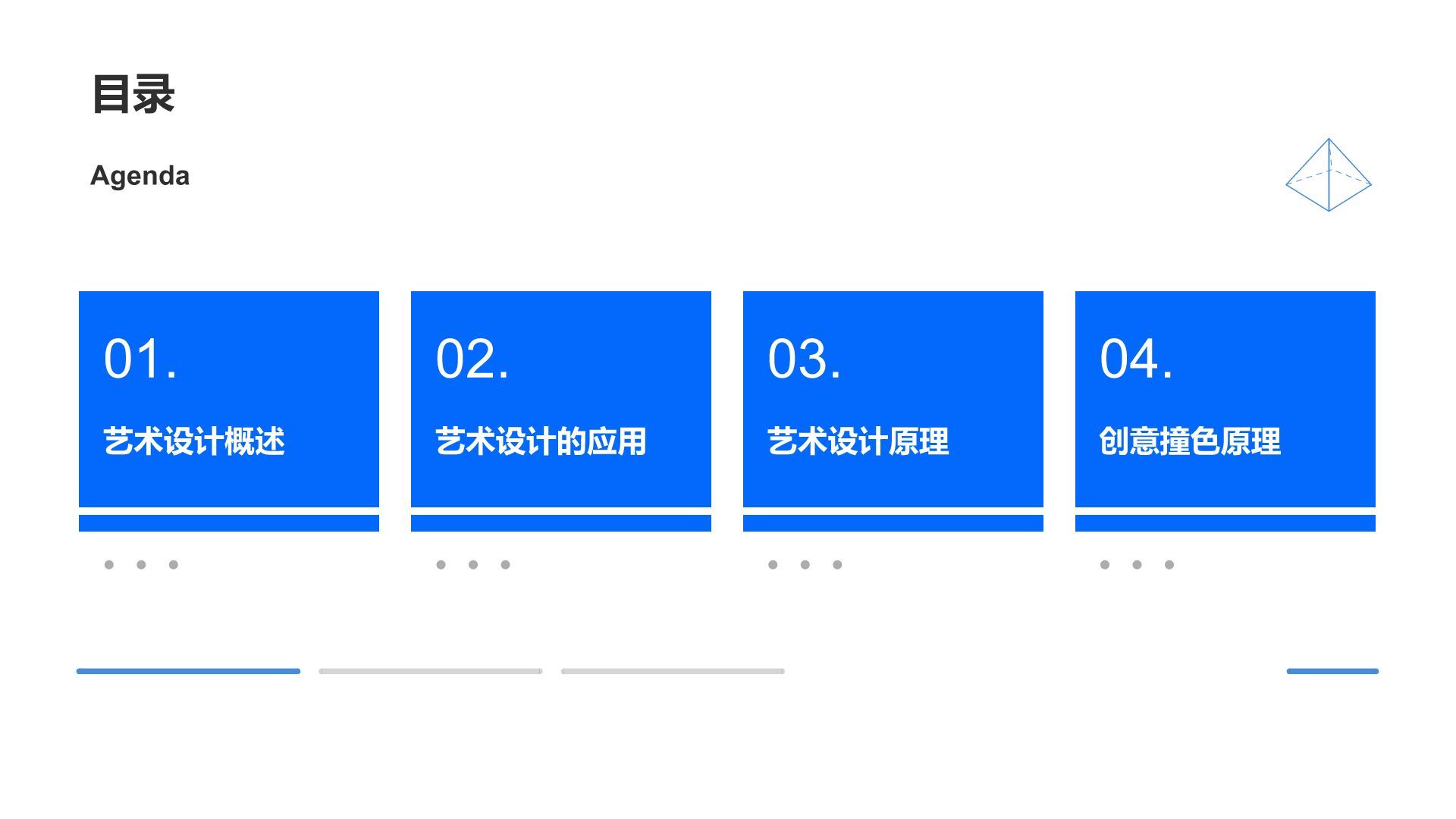 蓝色简约风时尚个性艺术设计PPT模板