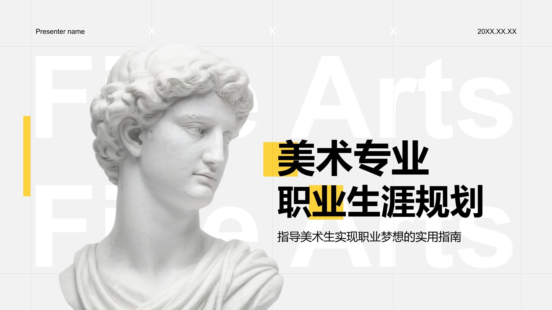 黄色时尚奢华美术专业职业生涯规划PPT模板