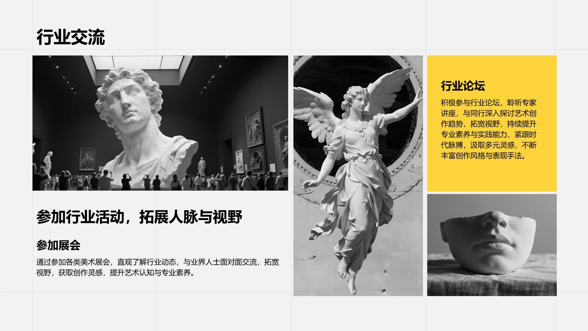 黄色时尚奢华美术专业职业生涯规划PPT模板