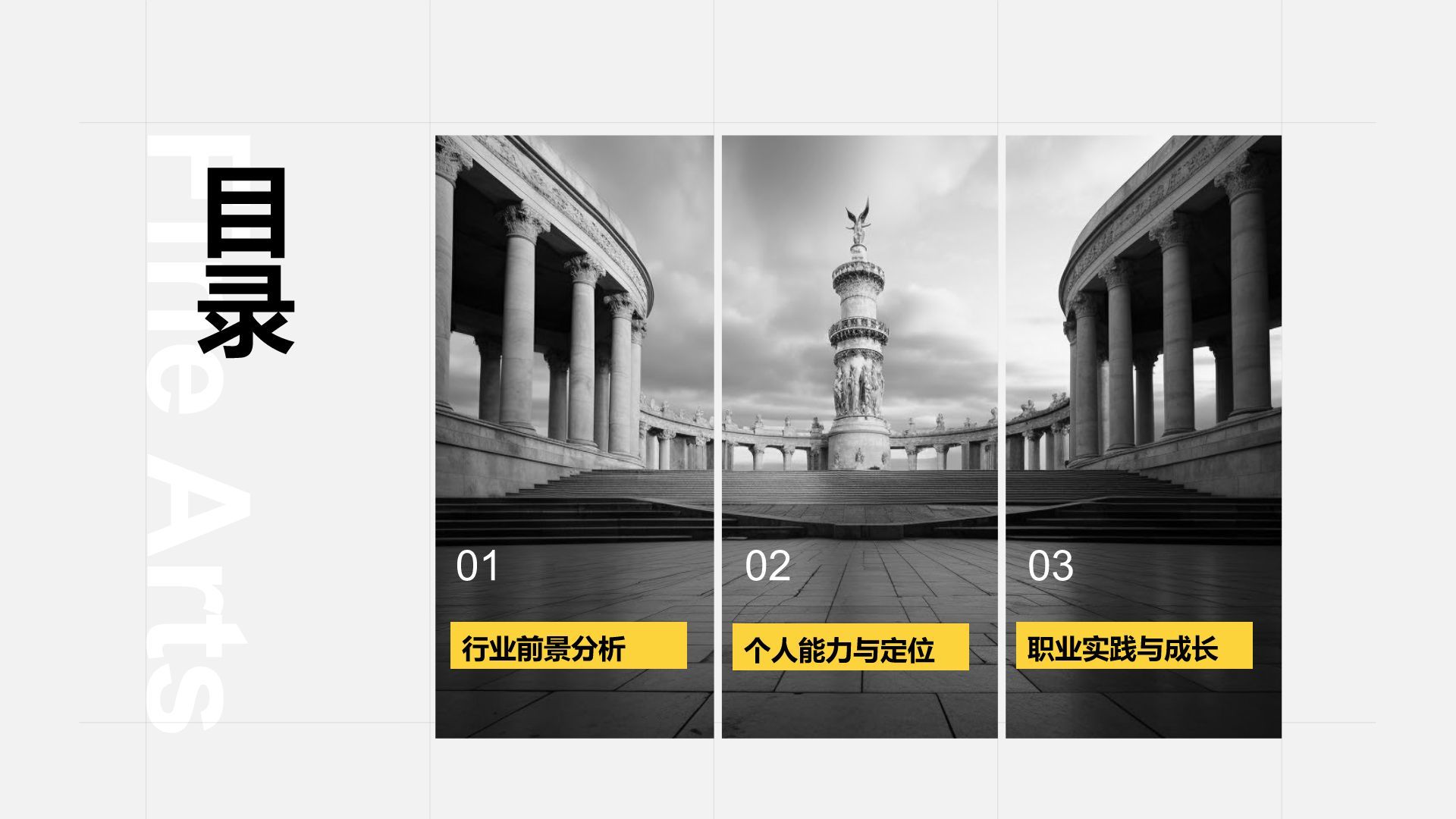 黄色时尚奢华美术专业职业生涯规划PPT模板