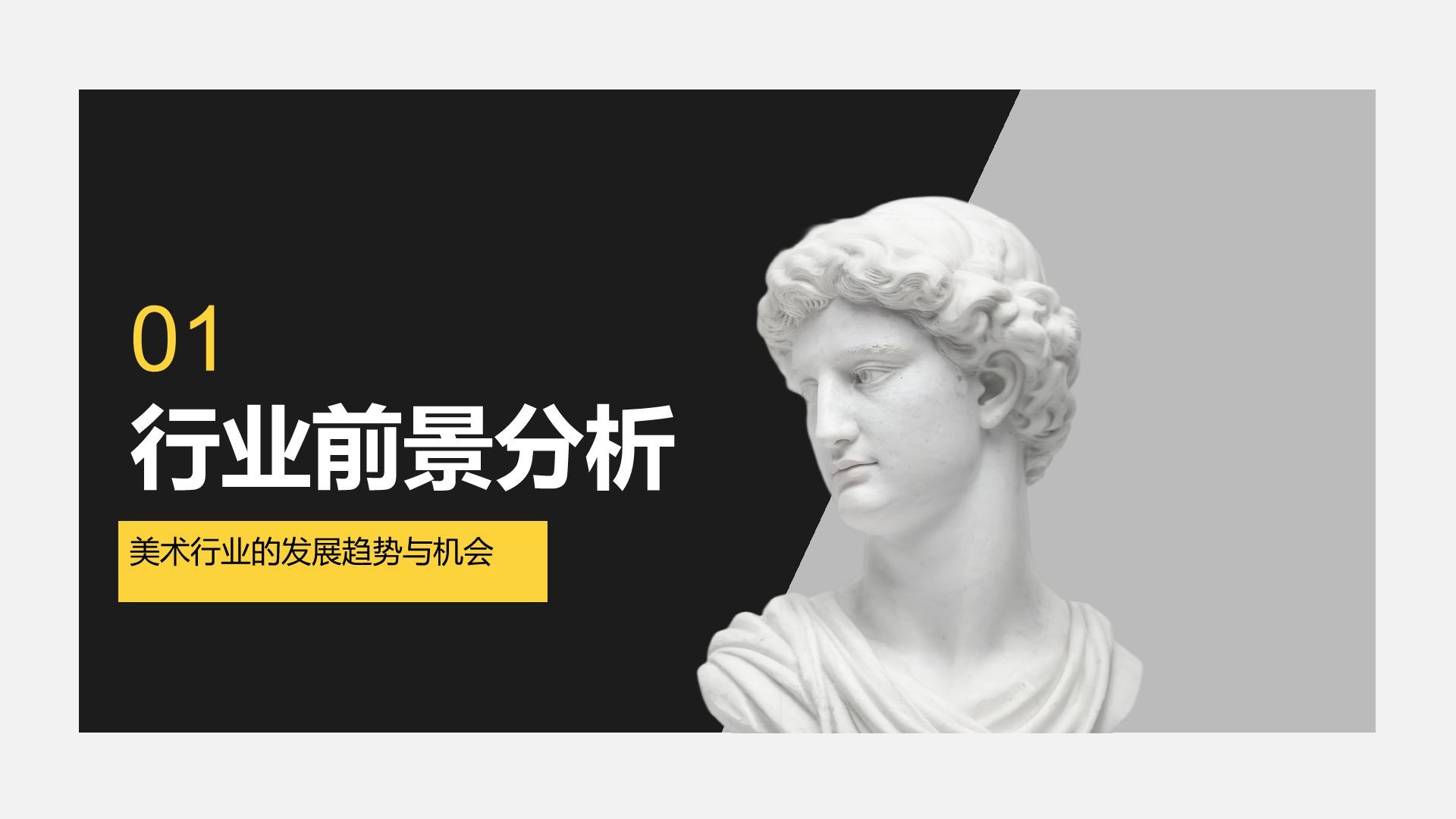 黄色时尚奢华美术专业职业生涯规划PPT模板