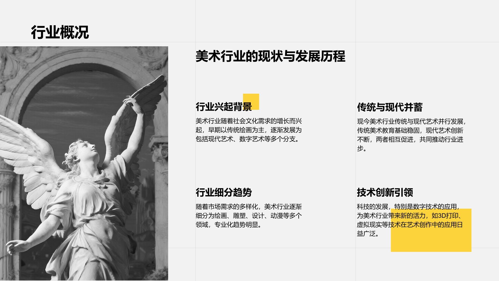 黄色时尚奢华美术专业职业生涯规划PPT模板
