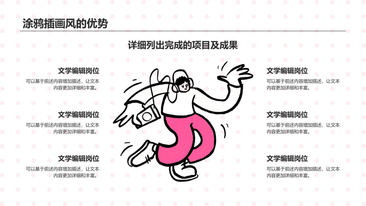 红色涂鸦插画风高级感PPT模板