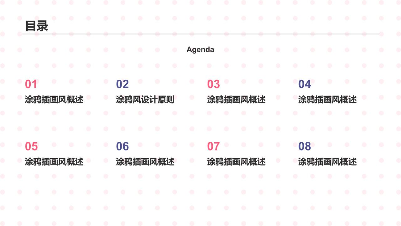 红色涂鸦插画风高级感PPT模板