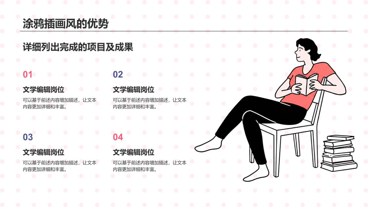 红色涂鸦插画风高级感PPT模板