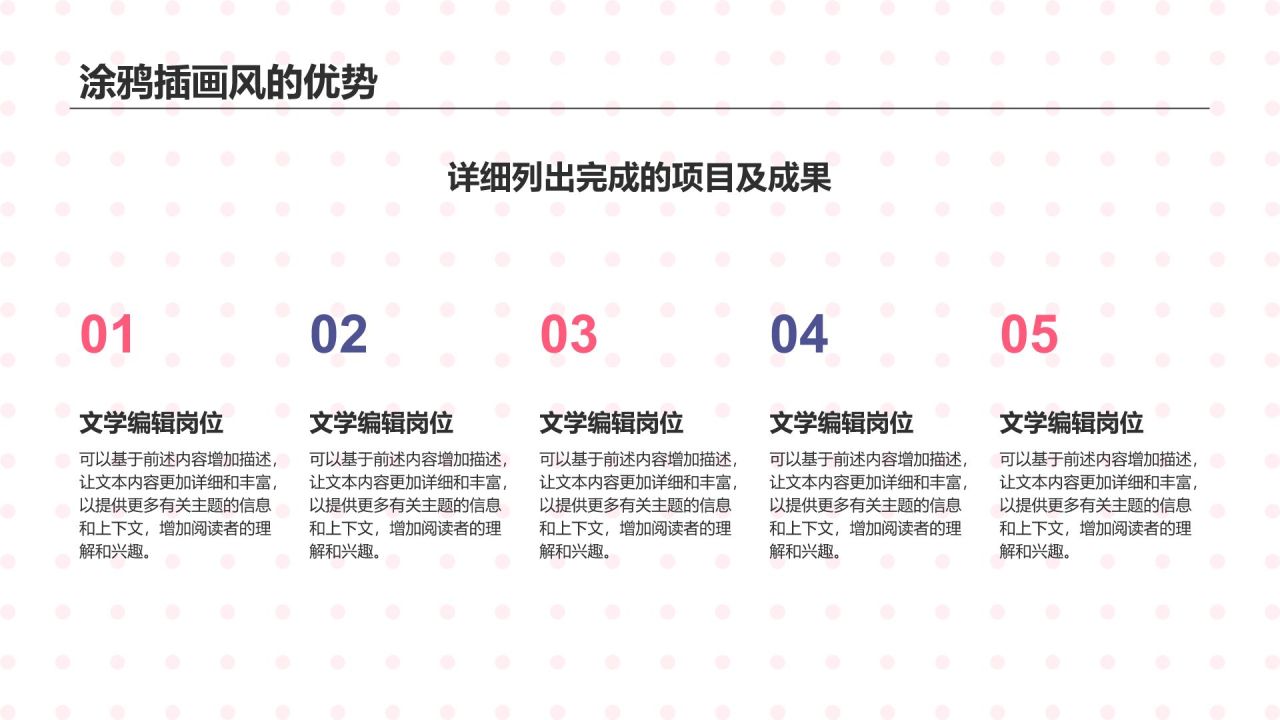 红色涂鸦插画风高级感PPT模板