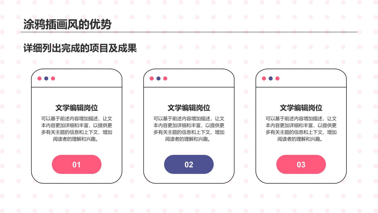 红色涂鸦插画风高级感PPT模板