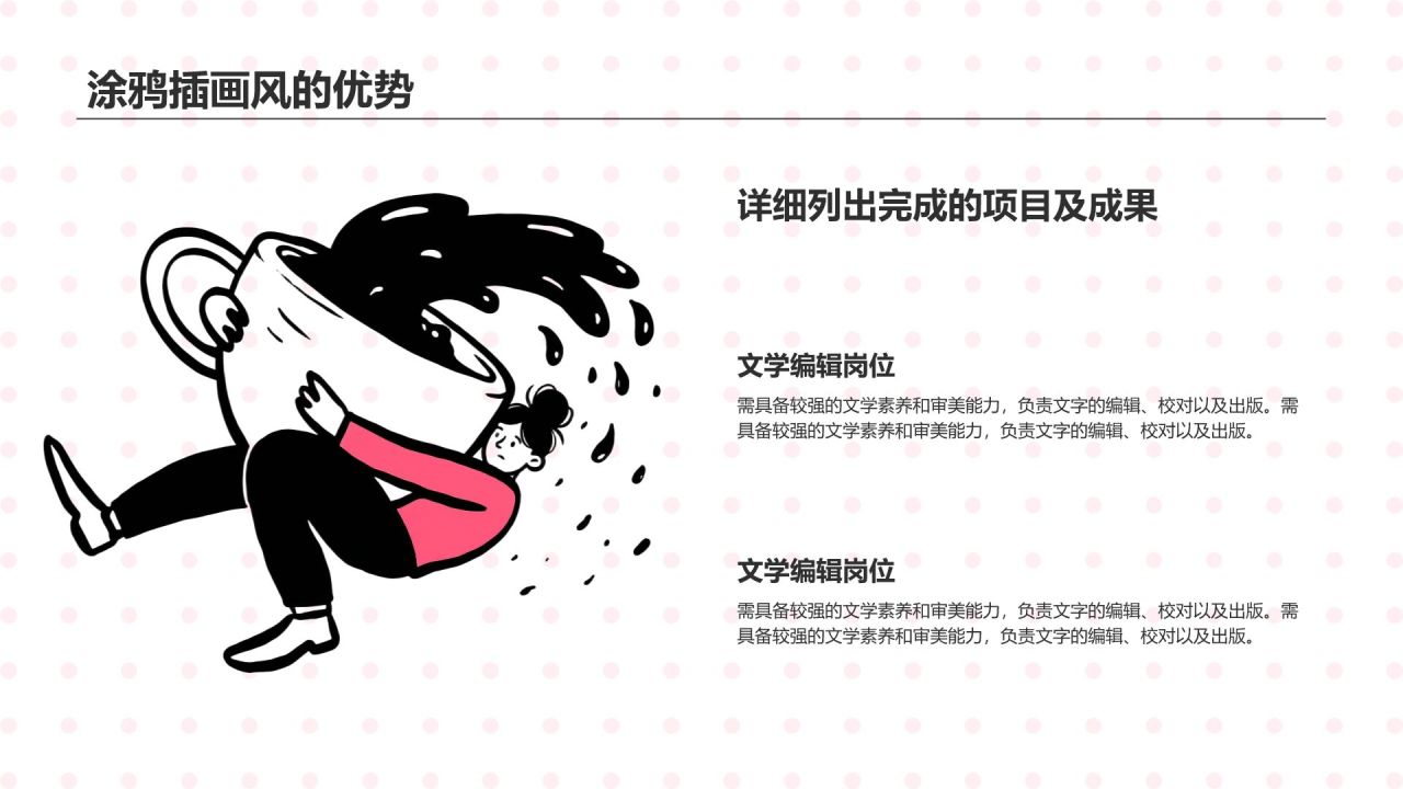 红色涂鸦插画风高级感PPT模板