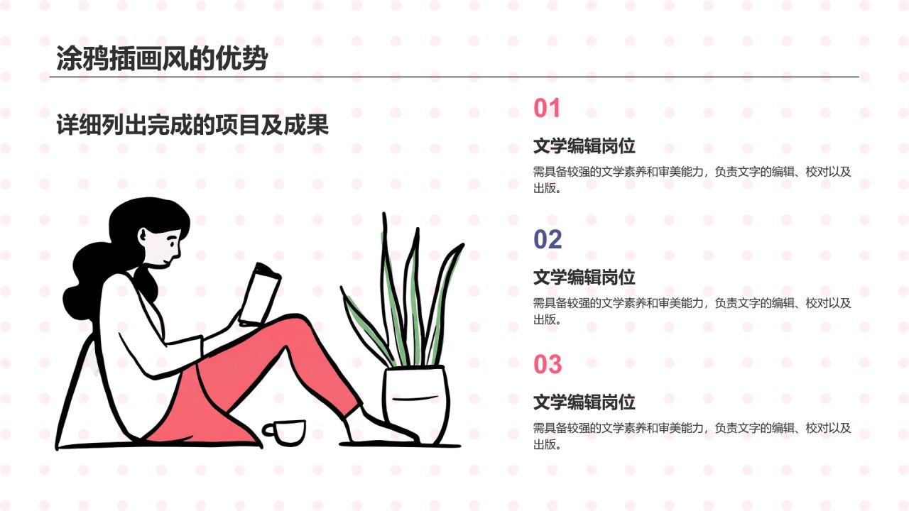 红色涂鸦插画风高级感PPT模板