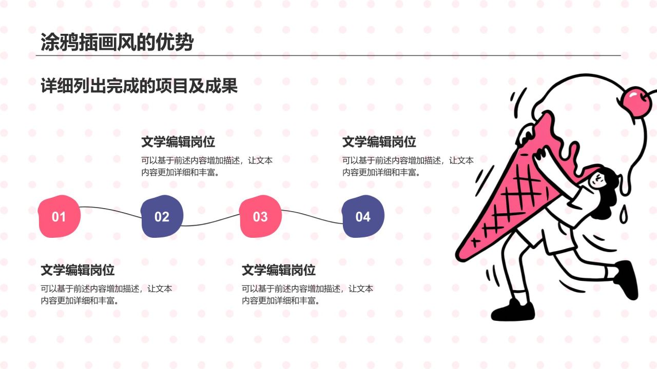 红色涂鸦插画风高级感PPT模板