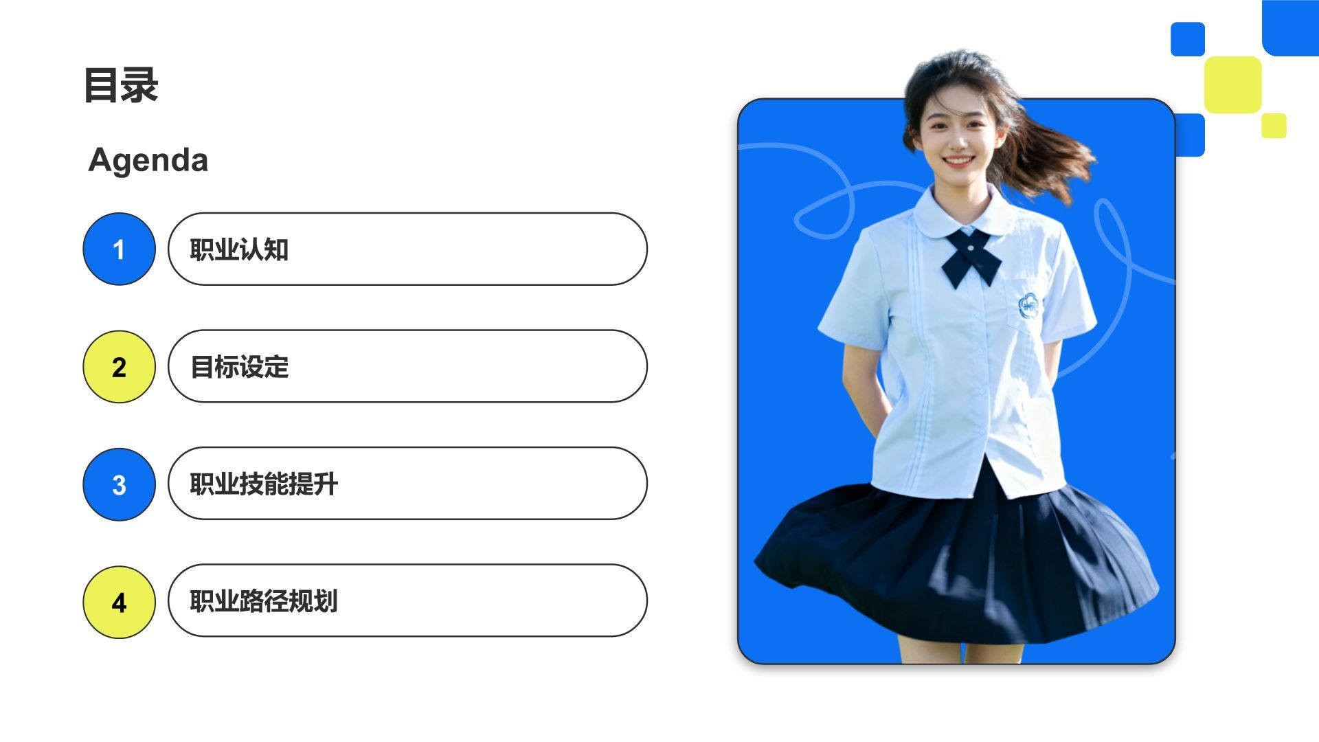 蓝色几何风大学生职业生涯规划通用模板PPT模板