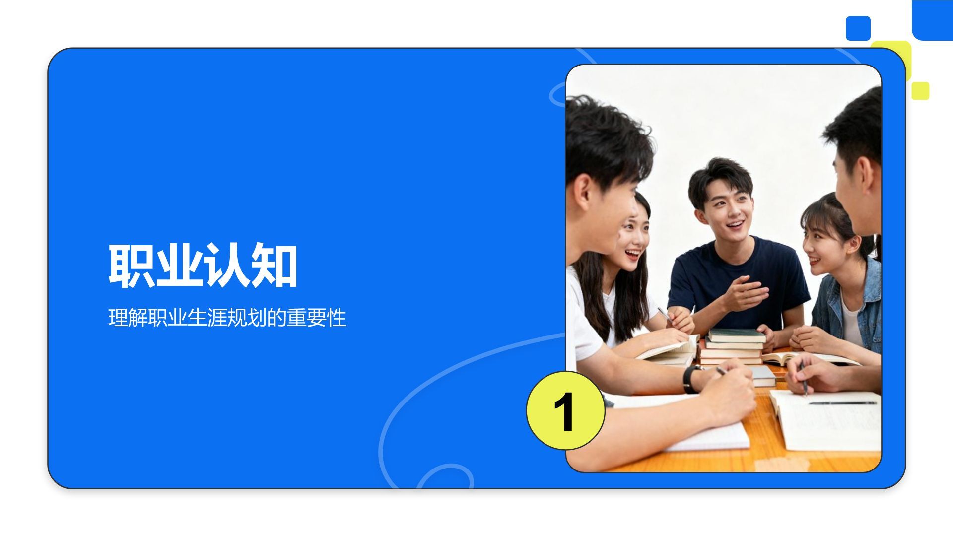 蓝色几何风大学生职业生涯规划通用模板PPT模板